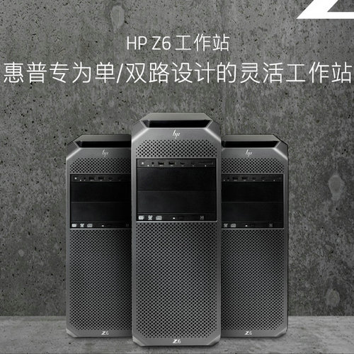 惠普（HP） Z6 G4 图形工作站台式电脑主机